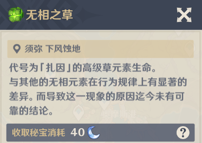 原神無相之草怎么打 無相之草打法攻略
