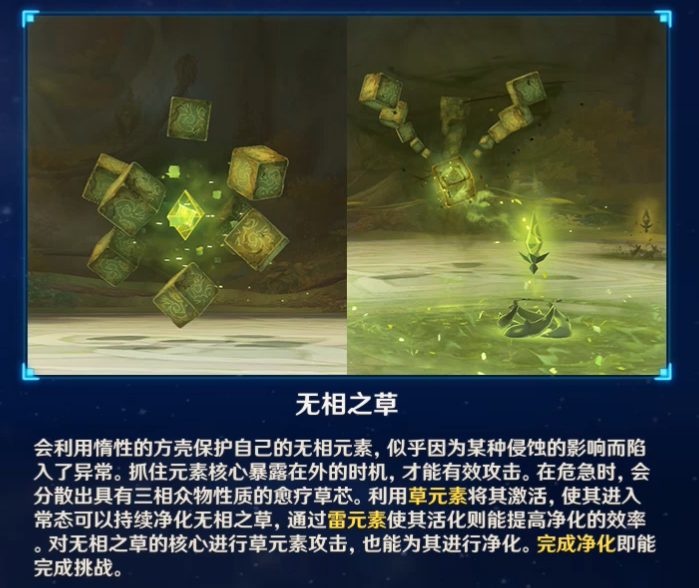 無相之草怎么打 原神無相之草打法攻略與技能機(jī)制