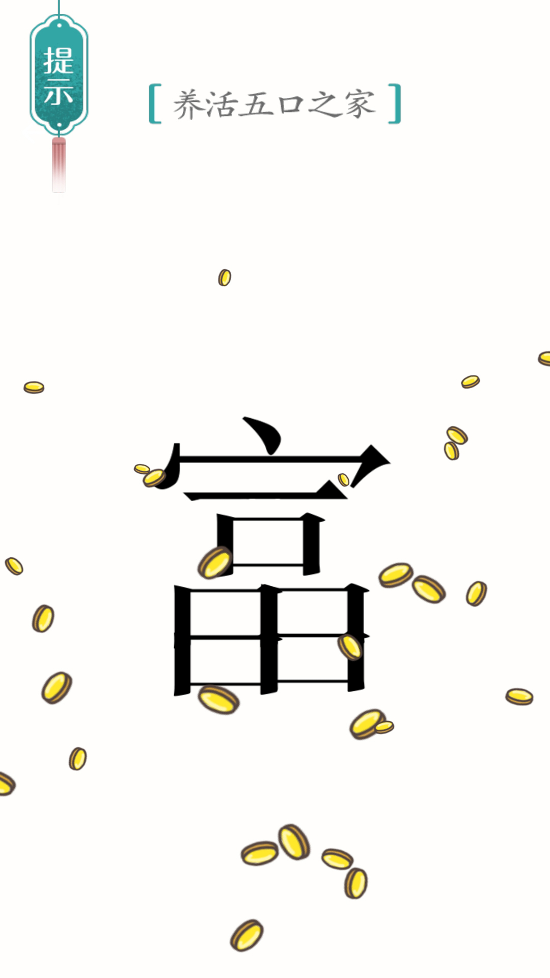 你能過(guò)關(guān)嗎游戲安卓版截圖5
