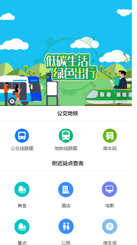 吱通乘車(chē)碼AP安卓版截圖1