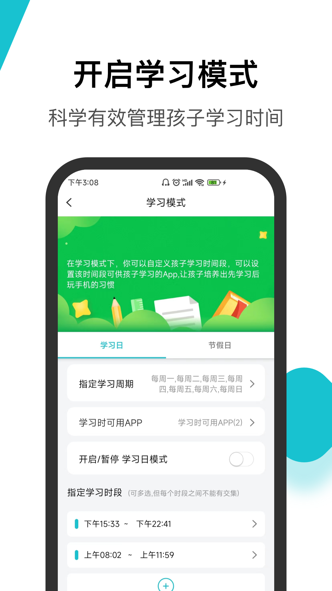 依蛋守护防沉迷APP最新版截图1: