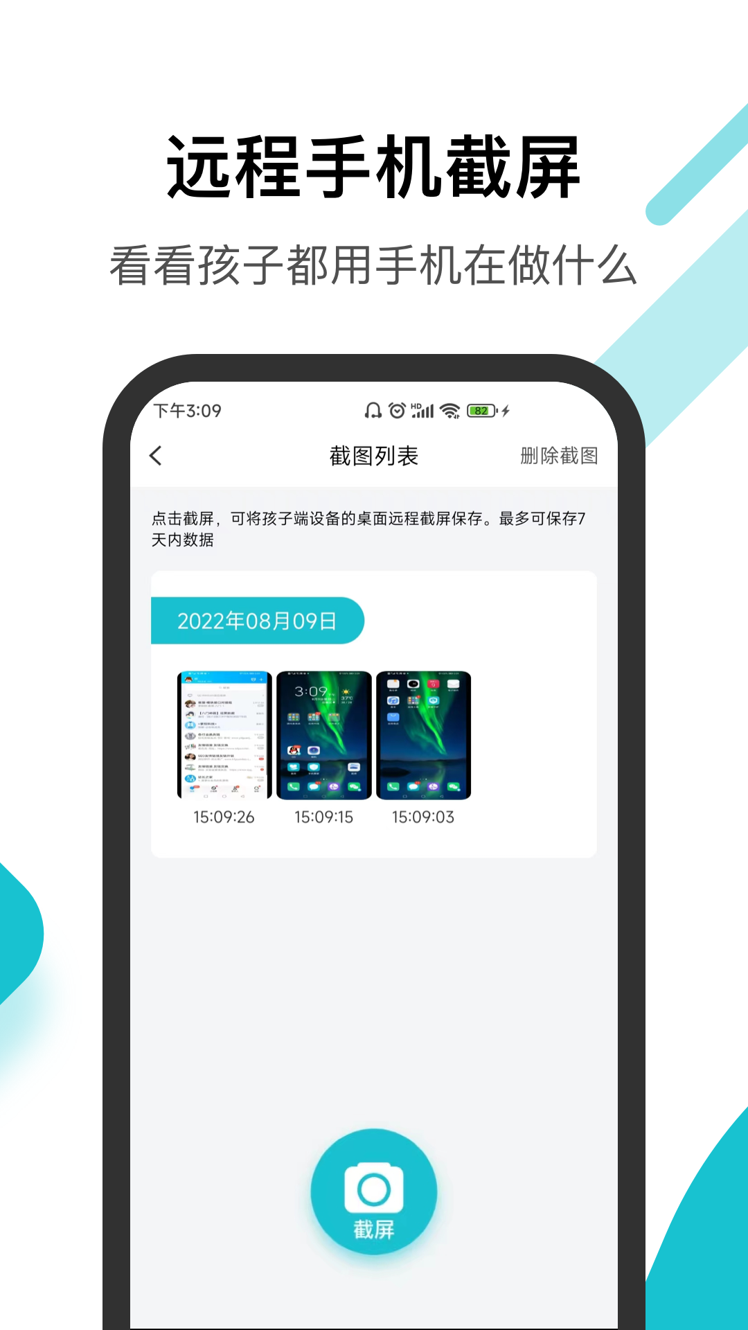 依蛋守护防沉迷APP最新版截图3: