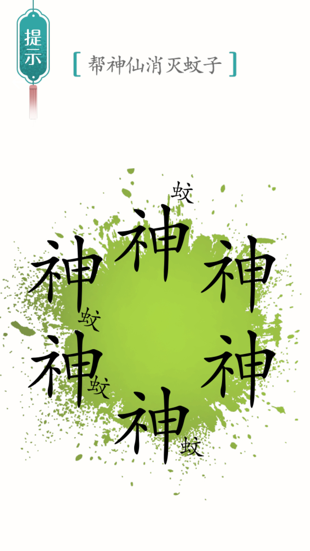 你能過(guò)關(guān)嗎游戲安卓版截圖3