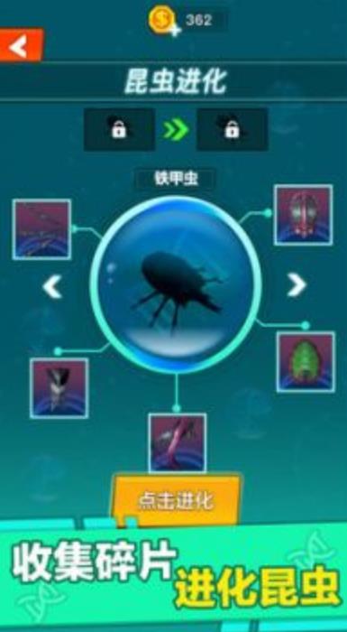 昆蟲進化大亂斗模擬器游戲手機版截圖2