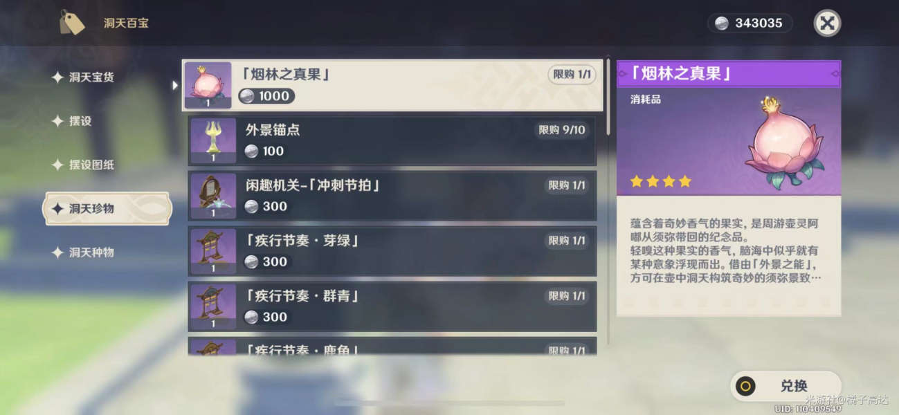 原神塵歌壺妙香林怎么解鎖 煙林之真果有什么用