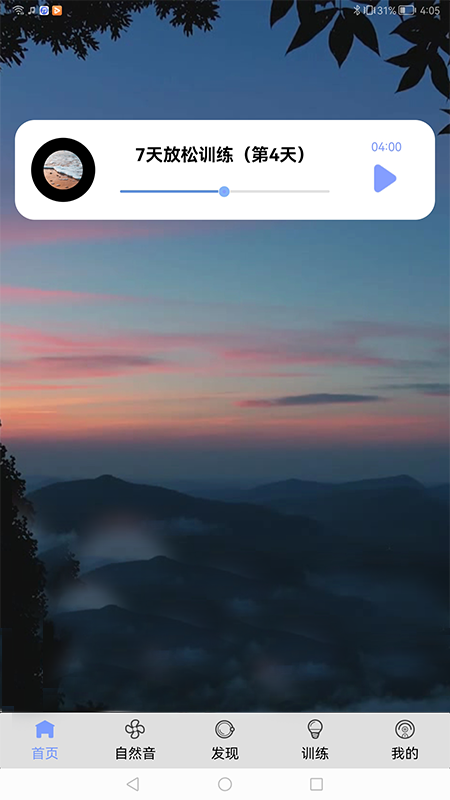 EasyTime身心放松訓(xùn)練系統(tǒng)APP最新版截圖3