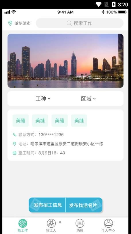 濱濱幫幫招聘APP安卓版截圖3