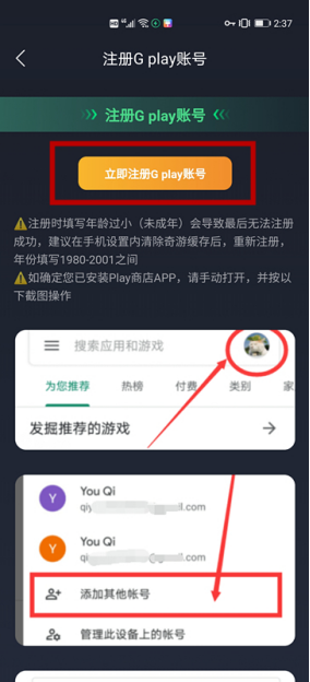天堂2M臺(tái)服賬號(hào)注冊(cè)方法，NC/谷歌賬號(hào)注冊(cè)圖解教程
