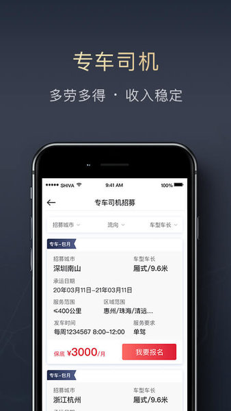 順陸司機版貨運平臺app版截圖3