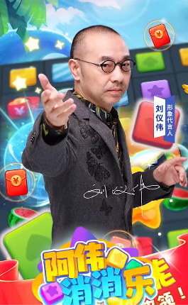 阿偉消消樂(lè)安卓版下載正版2022截圖3