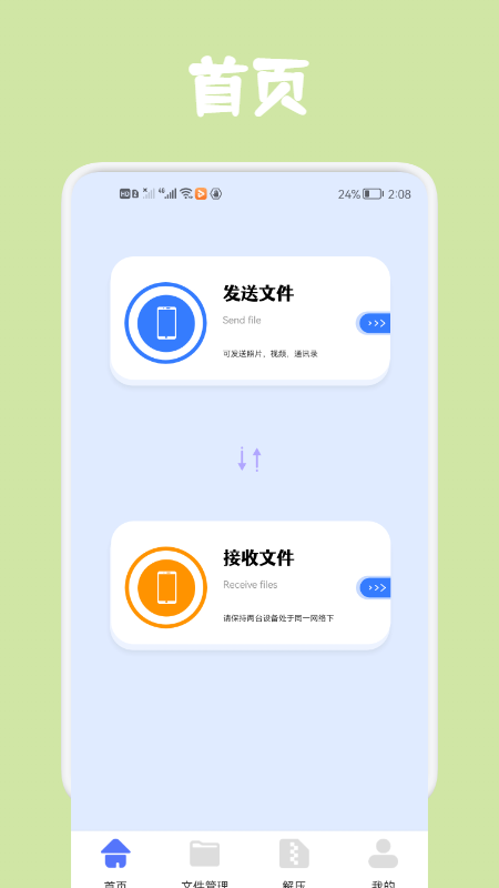 同步文件傳輸APP版截圖4