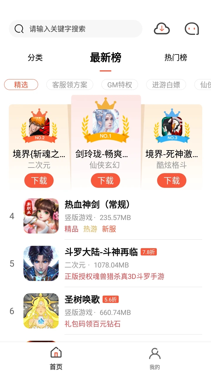 七七手游折扣平臺下載截圖2
