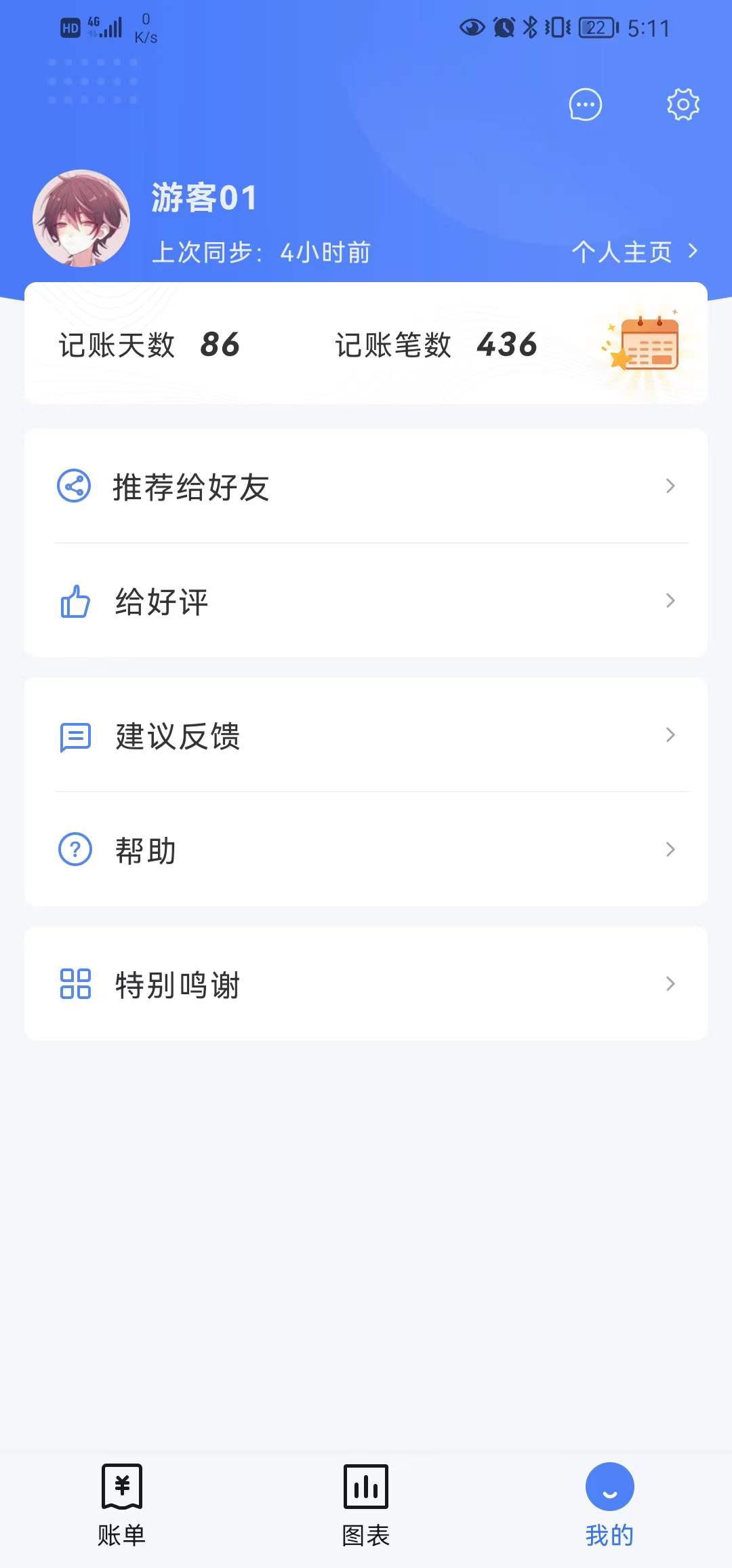 Billbook記賬APP版截圖5