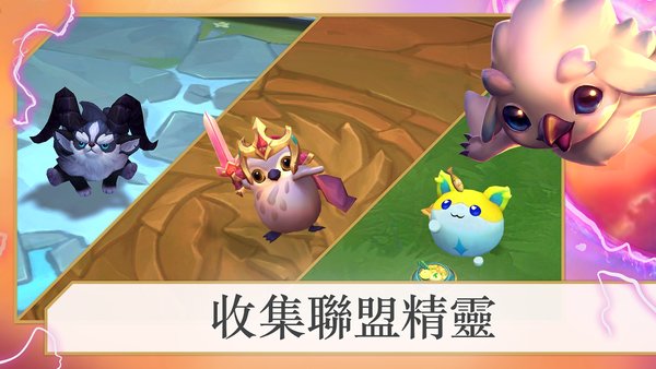 云頂之弈美測服s8更新最新版截圖3