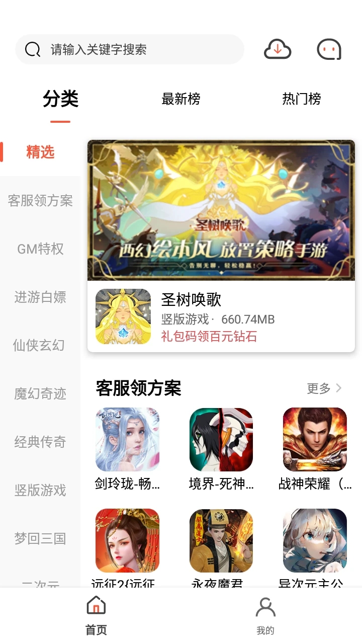 七七手游折扣平臺下載截圖4