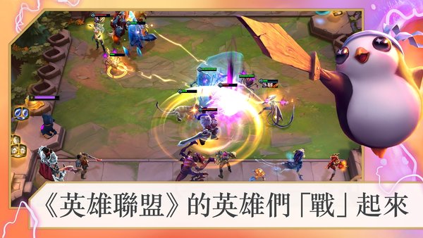 云頂之弈美測服s8更新最新版截圖1