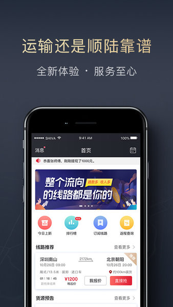 順陸司機版貨運平臺app版截圖4