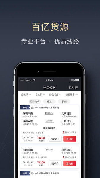 順陸司機版貨運平臺app版截圖2