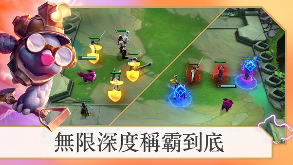 云頂之弈美測服s8更新最新版截圖2