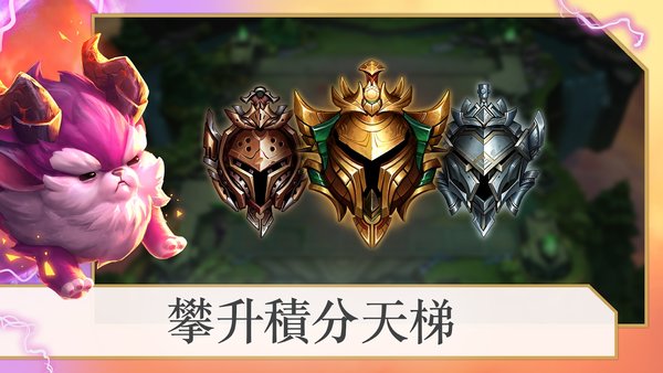 云頂之弈美測服s8更新最新版截圖4