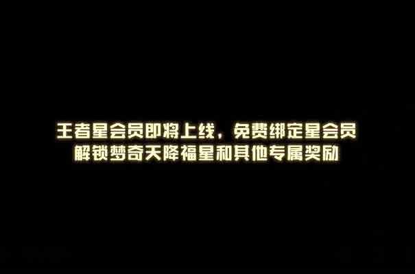 王者榮耀星夢奇天降福星怎么獲得   星夢奇天降福星皮膚獲取攻略[多圖]圖片4
