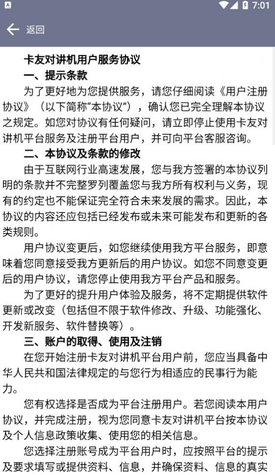 卡友對講機APP最新版截圖4