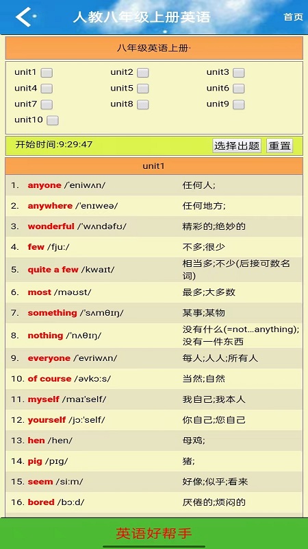 八年級(jí)英語(yǔ)點(diǎn)讀軟件下載人教版截圖1
