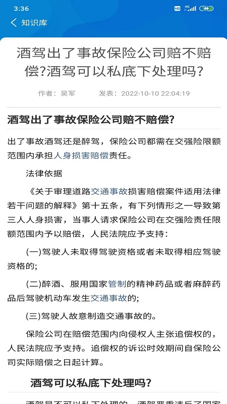 律政MATE律師服務app下載截圖3