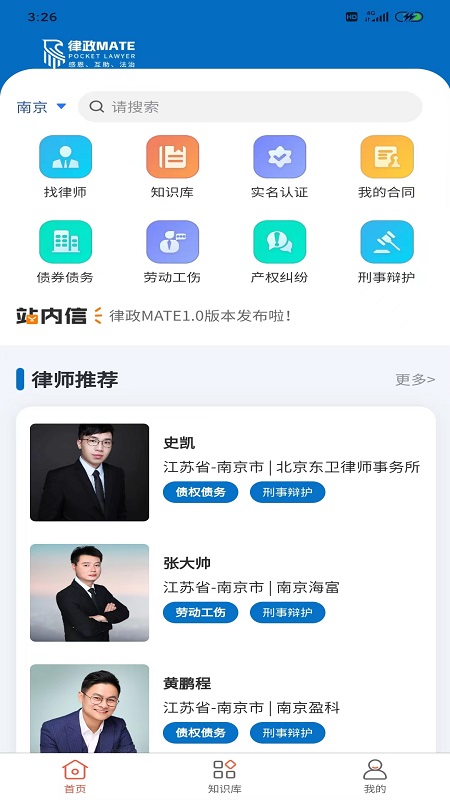 律政MATE律師服務app下載截圖5