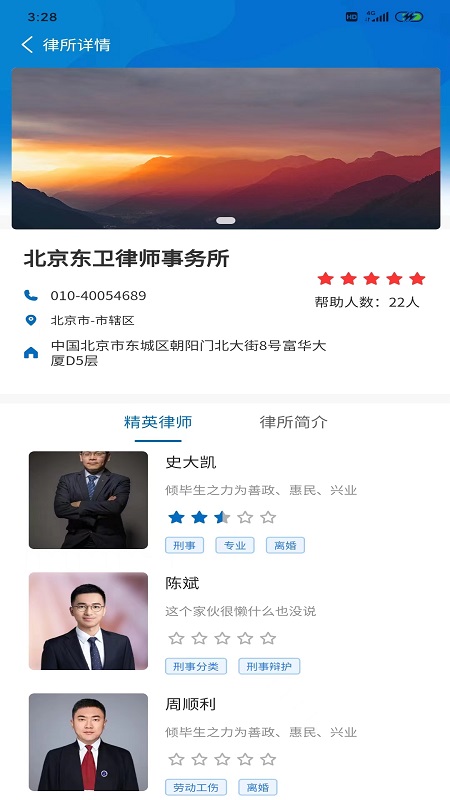 律政MATE律師服務app下載截圖1