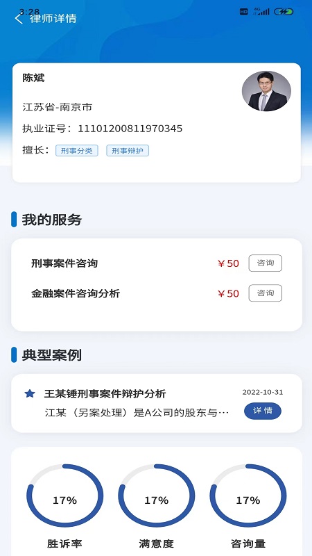 律政MATE律師服務app下載截圖2