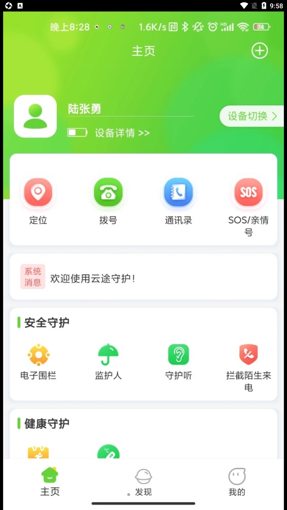 云途守護app版截圖1