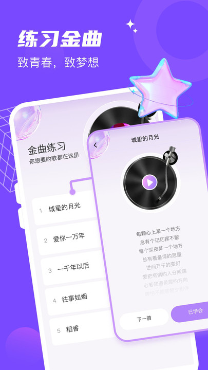 金曲達(dá)人答題APP版截圖1
