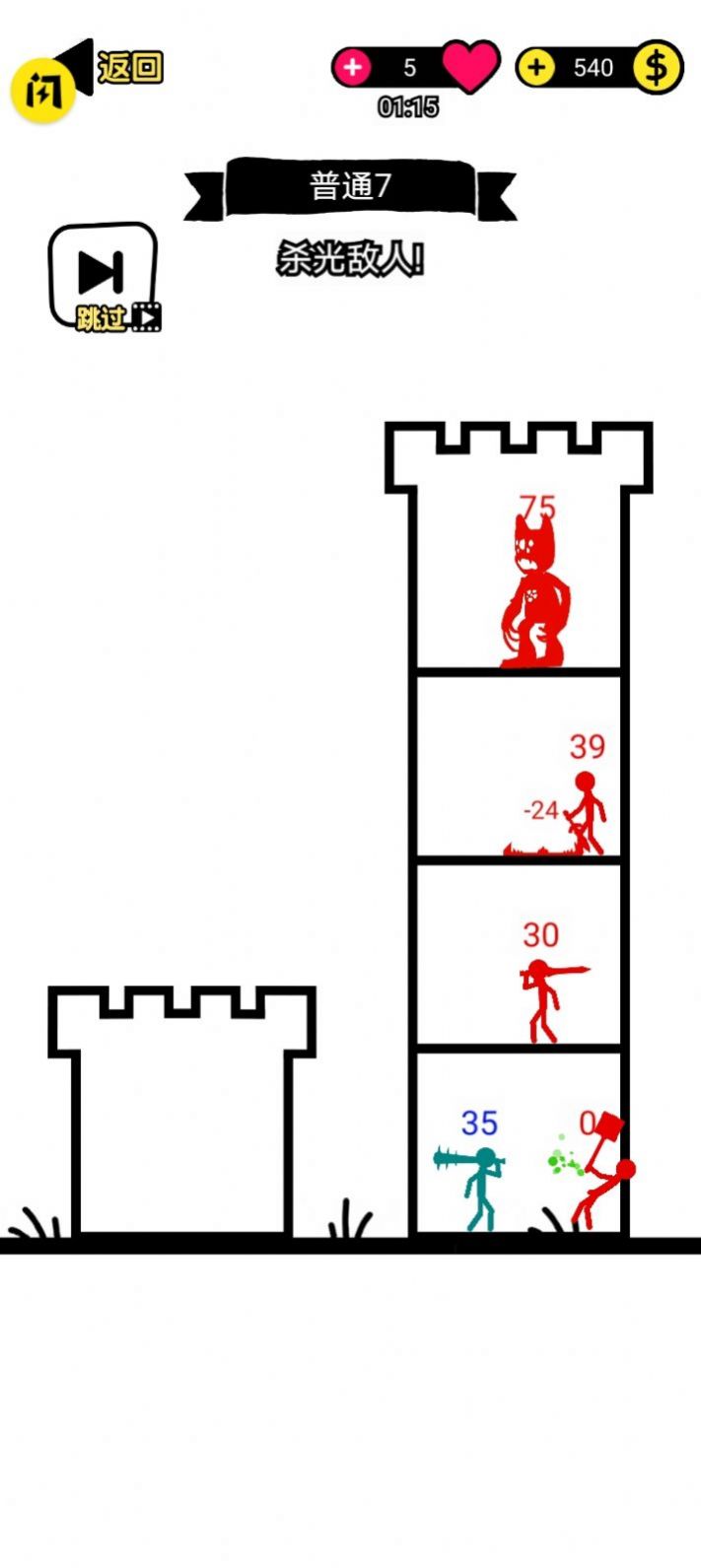 火柴人塔野獸之戰(zhàn)游戲版截圖2