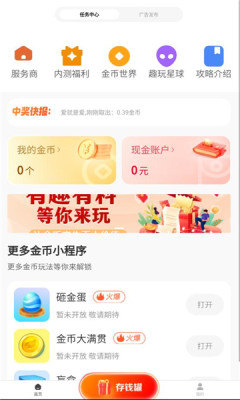 趣玩世界懸賞任務app版截圖4