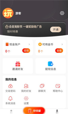 趣玩世界懸賞任務app版截圖2