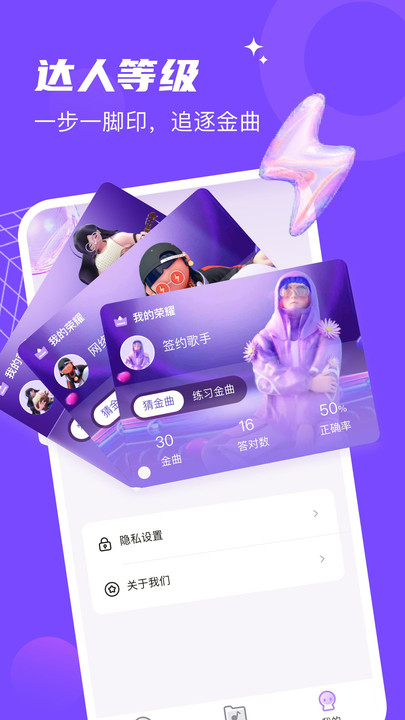 金曲達(dá)人答題APP版截圖2