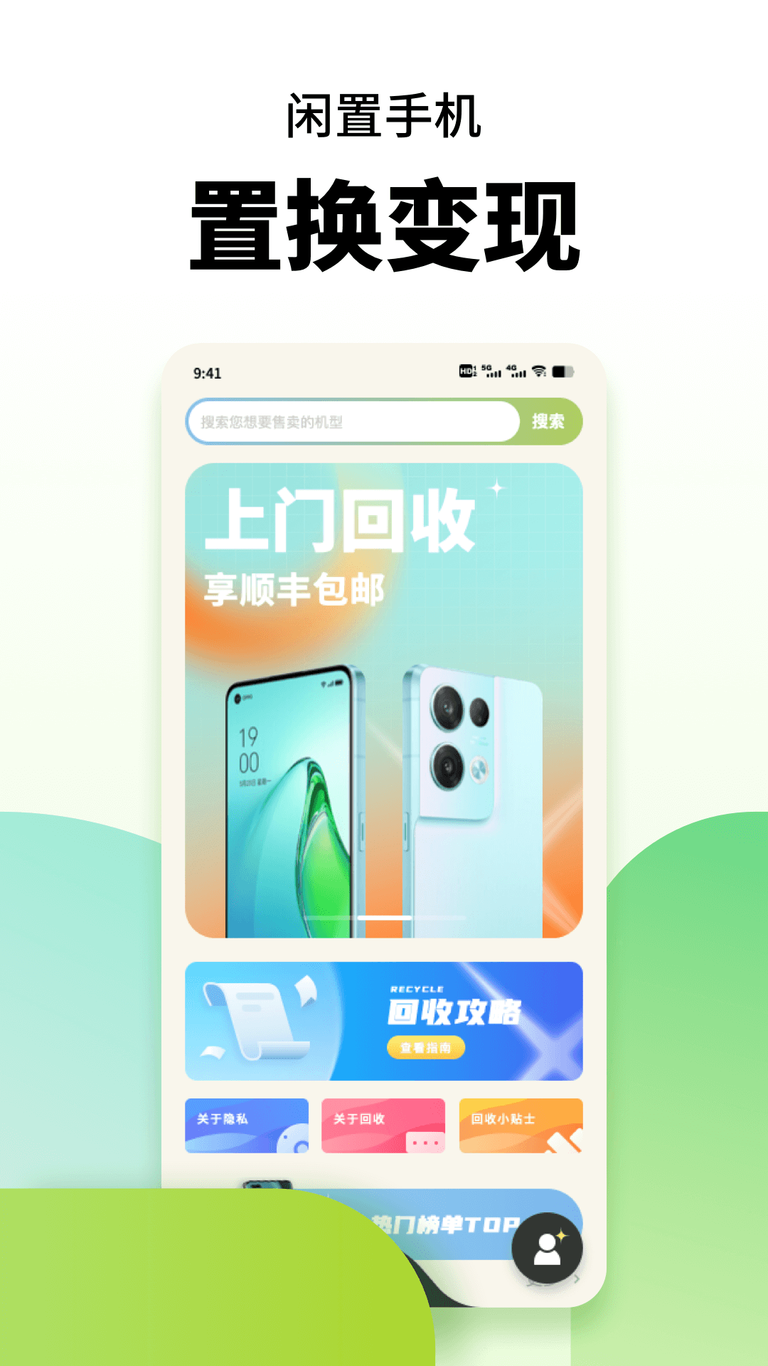 手机置换回收平台APP最新版截图3: