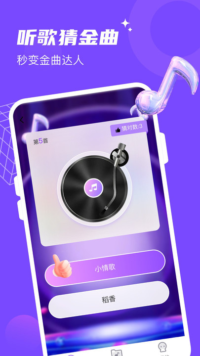 金曲達(dá)人答題APP版截圖3