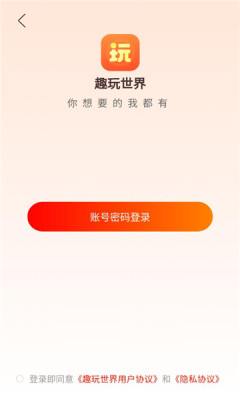 趣玩世界懸賞任務app版截圖3