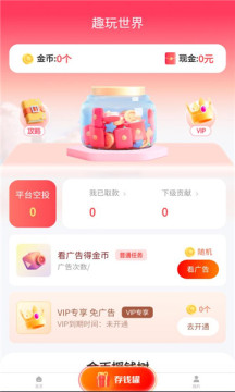 趣玩世界懸賞任務app版截圖1