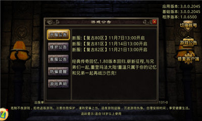 熱血傳說之重裝復(fù)古手游安卓版截圖4