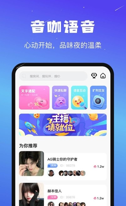 音咖语音交友app最新版截图1: