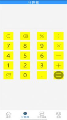全能計(jì)算器HD下載APP最新版截圖3