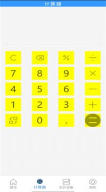 全能計(jì)算器HD下載APP最新版截圖7
