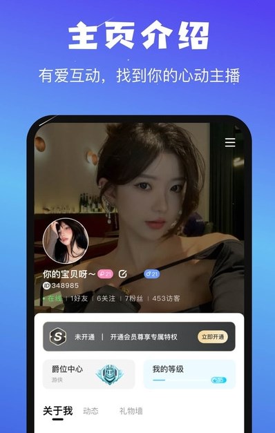 音咖语音交友app最新版截图4: