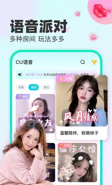 CU語音交友APP版截圖2