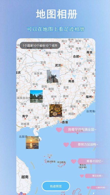 足跡地圖助手APP下載安卓版截圖4