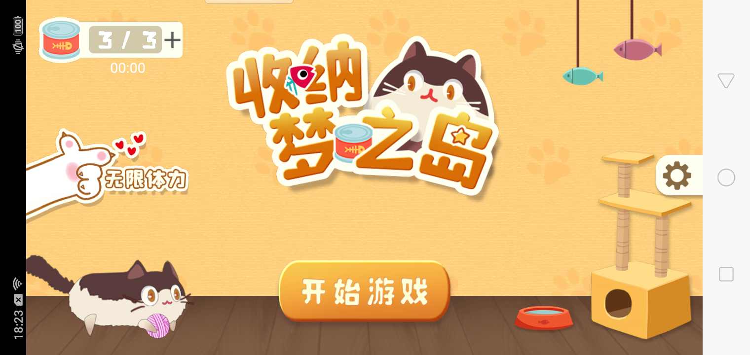 收納夢(mèng)之島游戲版下載截圖3