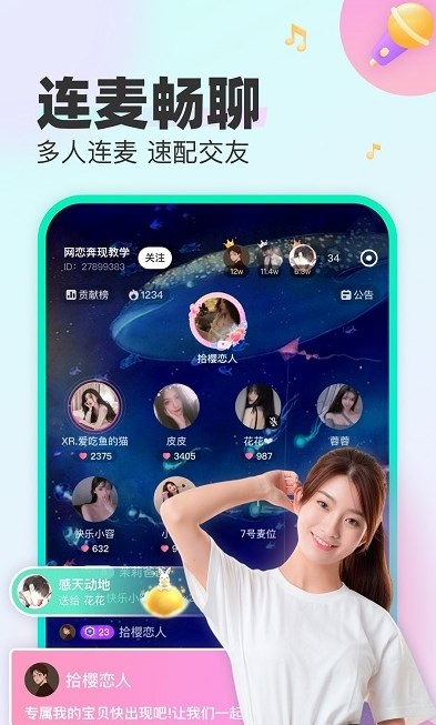 CU語音交友APP版截圖3